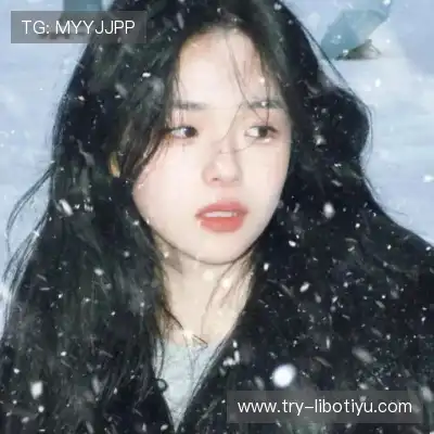 温毓雅